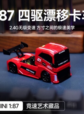 RC遥控汽车1:87迷你桌面赛车四驱高速漂移电动男孩玩具卡车礼物