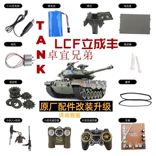 邮费补差坦克配件遥控器子弹电池合金履带橡胶履带