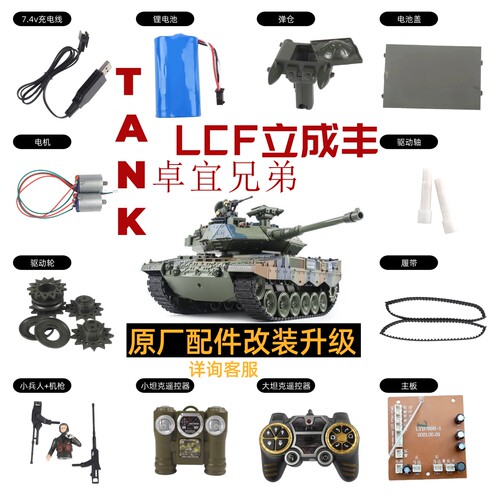 邮费补差坦克配件遥控器子弹电池合金履带橡胶履带