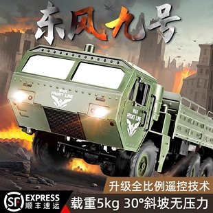 电动遥控卡车汽车四驱越野特大东风9号六驱六轮军事模型儿童玩具