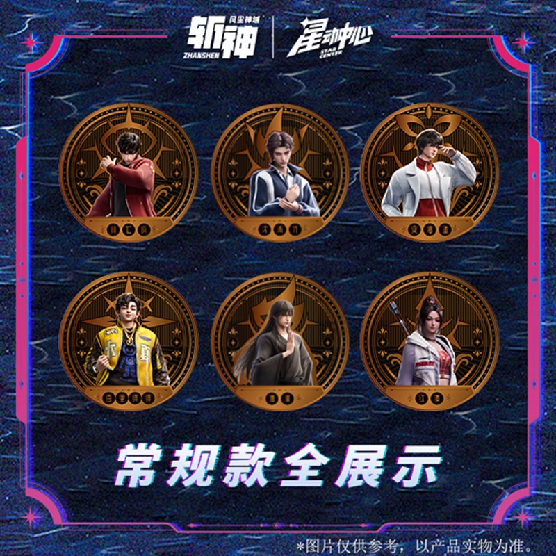 星动中心斩神之凡尘神域金属收藏勋章守夜人周边徽章林七夜隐藏款