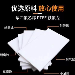 纯料PTFE聚四氟乙烯板白色特氟龙板黑色四氟板棒防静电耐高温