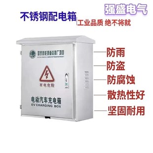 新能源保护箱钢304电动车充电桩保护箱充电配电箱
