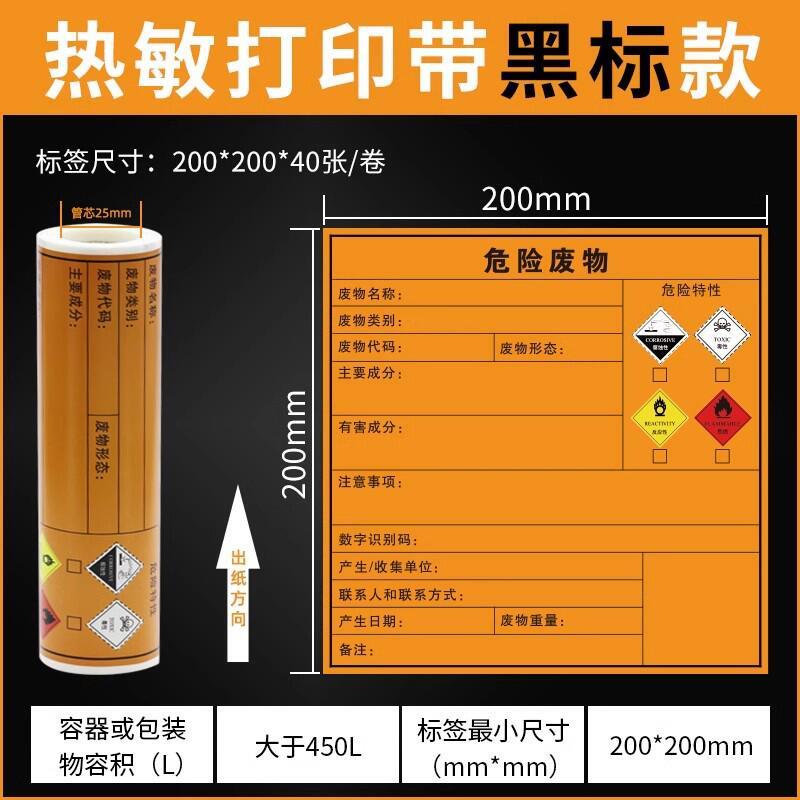 危险废物警示贴防水撕不烂危险品警示标贴警告贴纸热敏合成标爆款