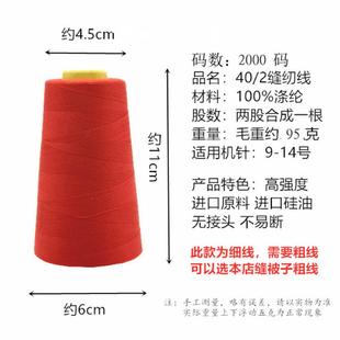 2000码 402高速涤纶线缝纫机线锁边线平车缝纫线拷边线宝爆款