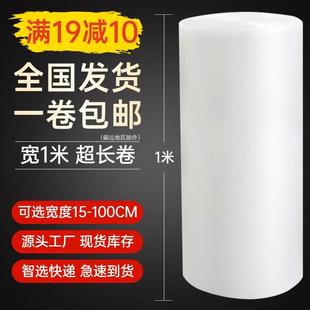 气泡膜卷装 气泡哥 加厚100cm防震打包泡沫快递包装 膜泡泡气垫纸