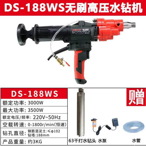 东森188/198WS无刷水钻机双离合大功率3500W手持式轻型水钻机超轻
