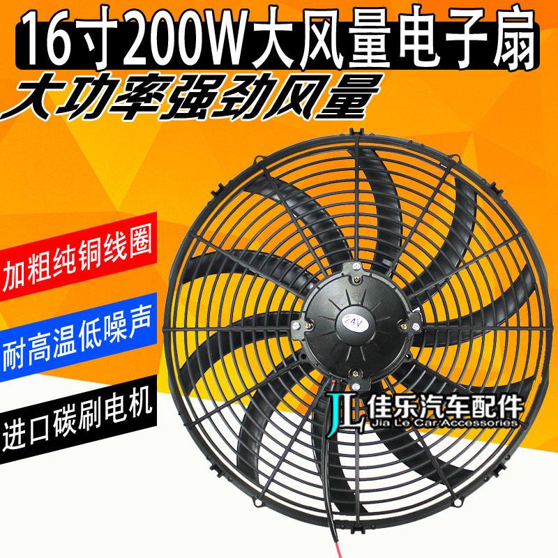 双轴承16寸200W汽车空调电子扇电动车赛车房车改装水箱散热器风扇