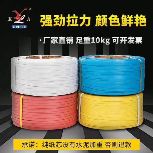 友力塑胶包装带打包带热熔捆扎带半自动机用带PP带纸箱打包专用带
