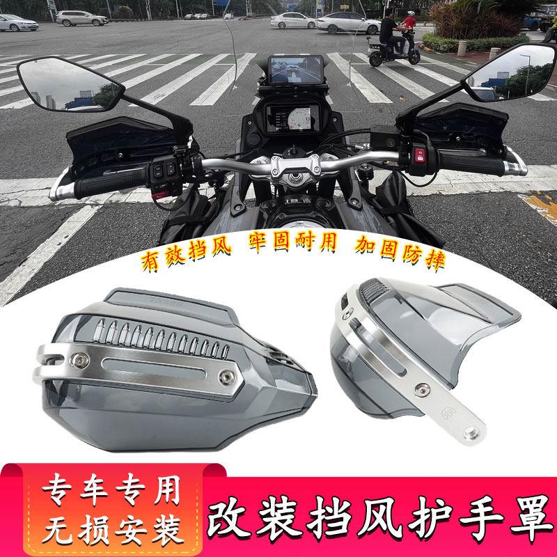 适用长江650B 700 750边三轮摩托改装车把煞车挡风挡雨防摔护手罩