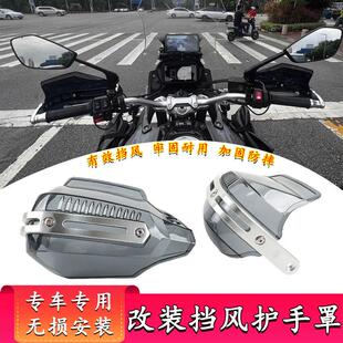 适用长江650B 700 750边三轮摩托改装车把煞车挡风挡雨防摔护手罩