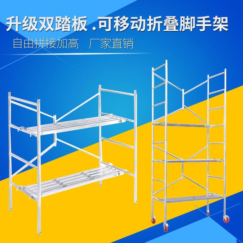 加厚移动折叠鹰架可拼接活动架子室内外施工马凳高梯子厂家直销