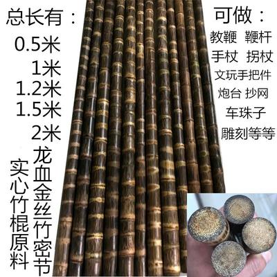 龙血金丝竹密节纯手工打磨实心竹棍鞭杆教鞭炮台捞网手杖拐杖原料