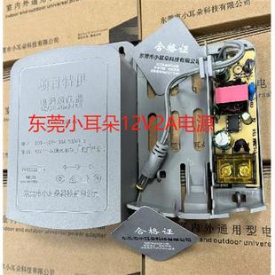 东莞小耳朵科技12V2A室外监控电源适配器