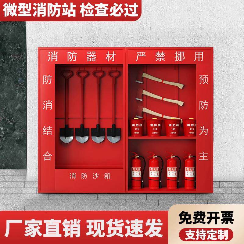 建筑工地消防柜消防器材柜微型消防站灭火器箱子应急全套消防沙箱