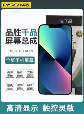 品胜千品VIVOX系列屏幕总成适用X7P/X21/X20/X23/X23/X30/X80高清