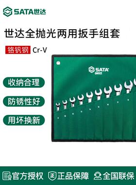 实达工具梅花开口两用扳手套装08023 08016 09026 09041 09034
