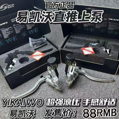 正品易凯沃非AGL直推上泵电动机车上泵小牛龟五极酷直上后刹车