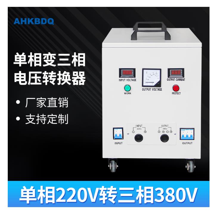 单相220v转380v三相升压变压器两相变三相逆变器电源转换器大功率