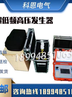 0.1HZ程控超低频高压产生器30KV50KV80KV电缆交流耐压试验