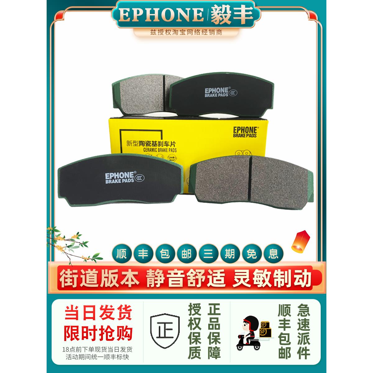 Ephone适用于Ap5200 9200 9440 Ttsport四活塞陶瓷改装刹车片