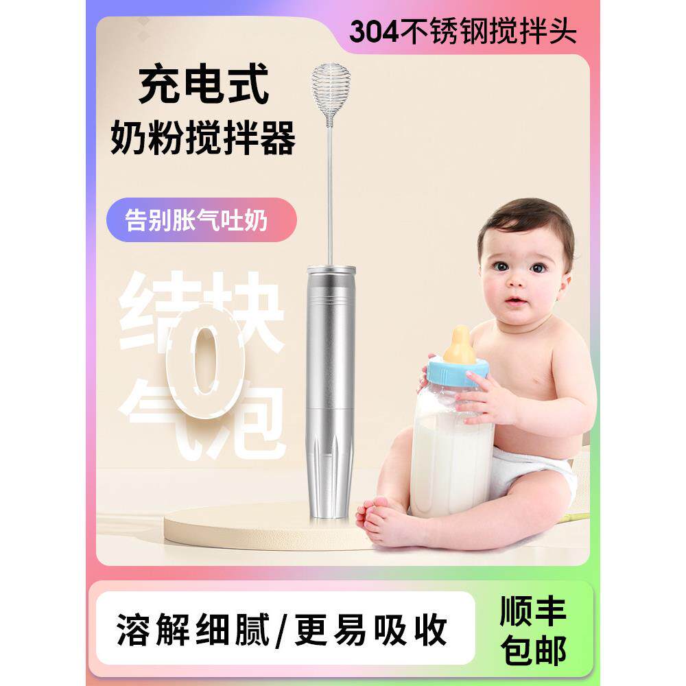 A2奶粉搅拌机，电动摇奶器，不结块，不起泡，婴儿专用搅拌器，牛