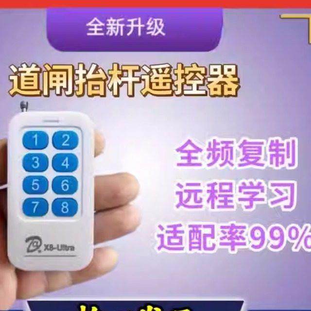 全频对拷多合一遥控器支持伸缩门卷帘门汽车道闸升降杆通用距离远