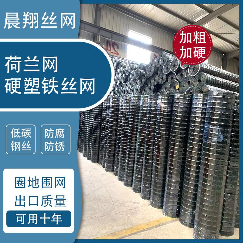 铁丝网围栏硬塑荷兰网加粗铁网养殖网果园防护网防护网围栏钢丝网