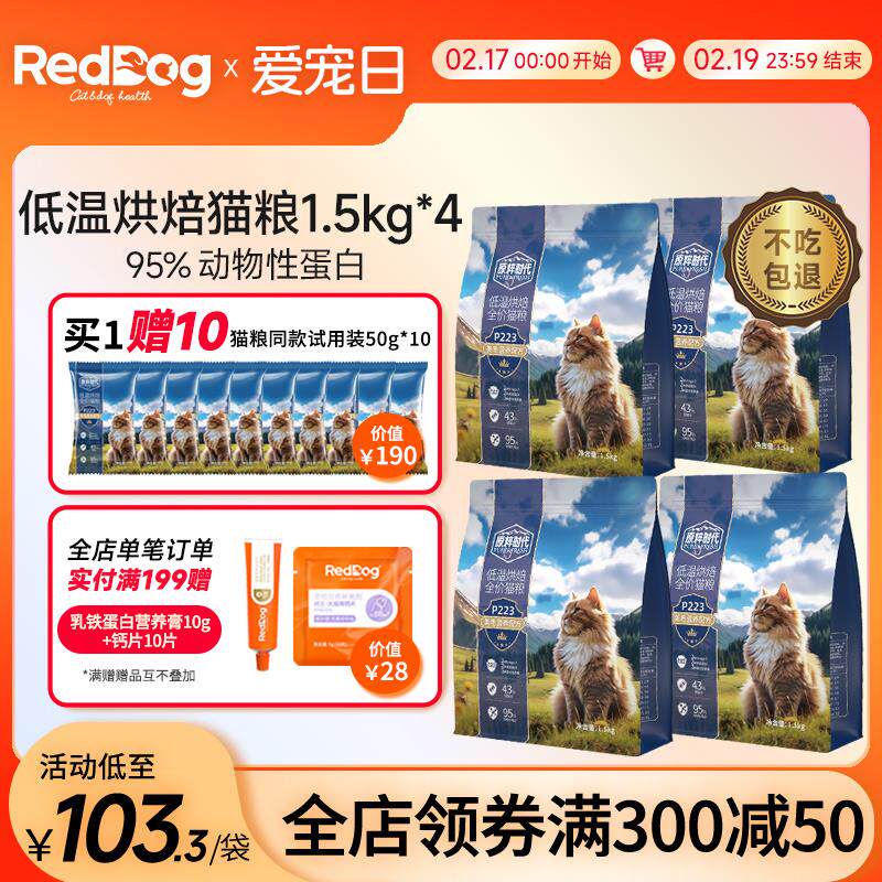 原粹时代低温烘焙全价猫粮真鲜肉猫咪美毛发护肠胃1.5kg*4袋