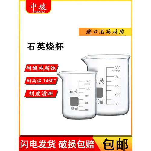 石英烧杯高、低刻度石英玻璃量杯高纯度耐高温石英烧杯50 250 300