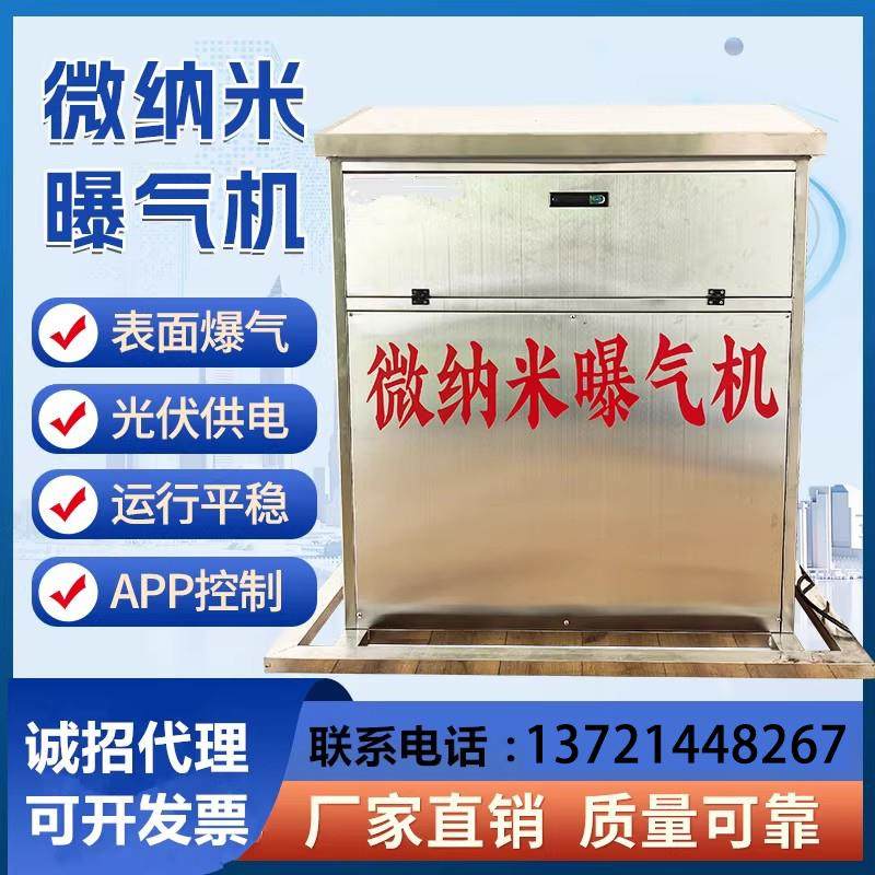 微纳米曝气机河道污气泡发生器鱼虾池塘养殖充氧设备水治理增氧机