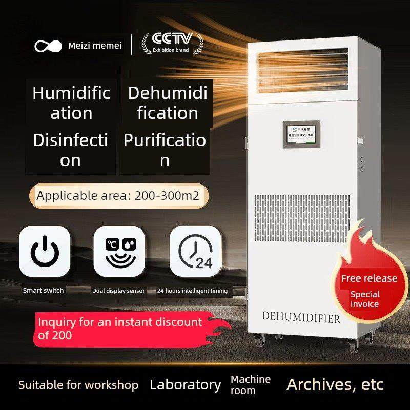 工业除湿加湿一体机档案室库房图书馆机房精密空调工业恒湿机