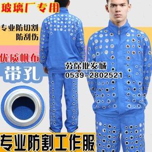 带孔 防割 劳保用品 优质防护套装 防割工作服 新品 玻璃厂工作服