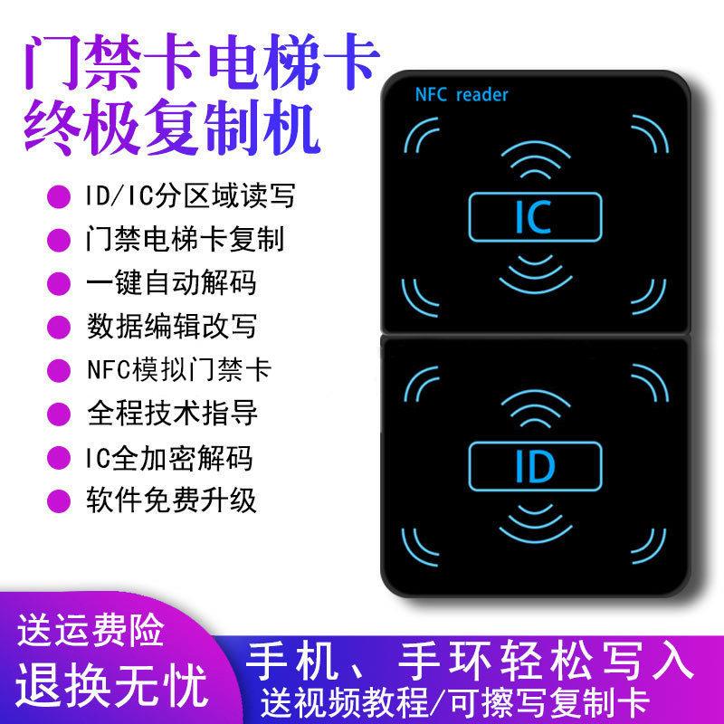 社区icid门禁卡复卡器nfc读写器钥匙扣复制卡模拟加密电梯卡