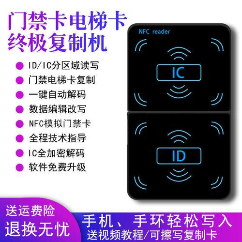 社区icid门禁卡复卡器nfc读写器钥匙扣复制卡模拟加密电梯卡