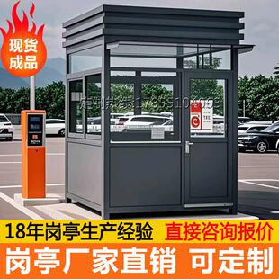 成品钢结构岗亭保安亭小区门卫警卫值班室停车场不锈钢收费治安亭