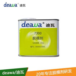 deawa/迪瓦7300玻璃纤维脱模水热固化树脂复合材料脱模剂碳纤离型