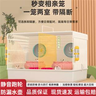 仓鼠一公一母笼子小型金丝熊窝花枝鼠专用苍鼠别墅相亲笼易清理房