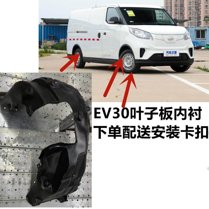 适配大通EV30前轮内衬前叶子板内衬 左右叶子板内衬轮挡泥板原厂,汽车零部件/养护/美容/维保,其他,淘宝优惠券,粉丝福利购,淘宝优惠卷