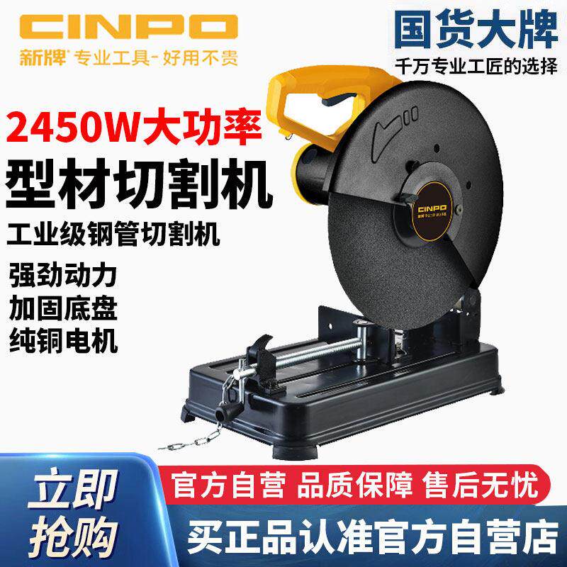 新牌钢材机大功率355型材切割机多功能金属钢材铝材45°切割机