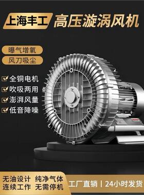 上海丰工XGB高压漩涡风机离心风机旋涡式气泵真空泵鱼塘增氧泵