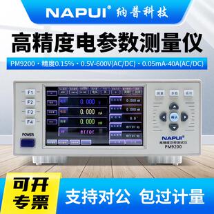 纳普功率计电参数测量仪谐波功率分析仪三相电参数测量仪测试仪