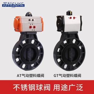 10S气动UPVC蝶阀耐酸碱塑料水用开关阀快速切断阀DN50 D671X 100
