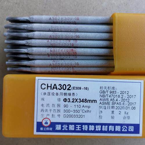 湖北船王CHA302不锈钢焊条E309-16承压设备钢焊材 A302异种钢焊条