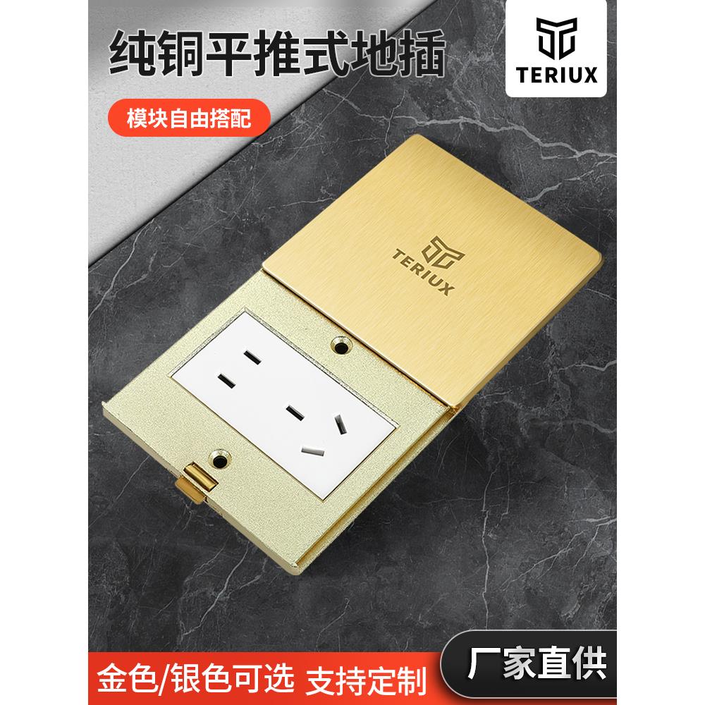 TERIUX86型地插座全铜防水地插平推式地插座滑盖地面插座五孔地插