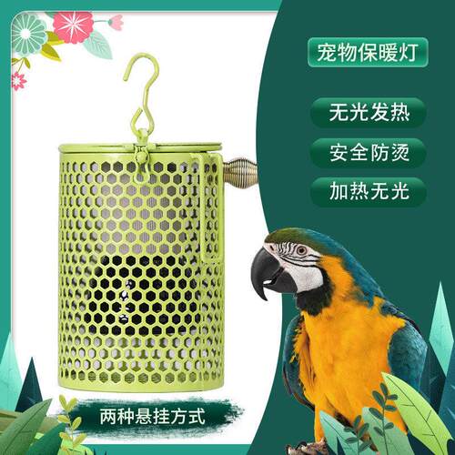 Qqz鹦鹉陶瓷加热灯罩芦丁鸡防烫灯罩养殖防烫保温灯加热灯取暖灯