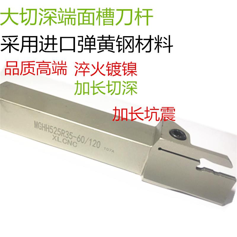 数控端面刀杆 加长圆弧切深MGHH425/525大切深端面切槽弹簧钢刀具