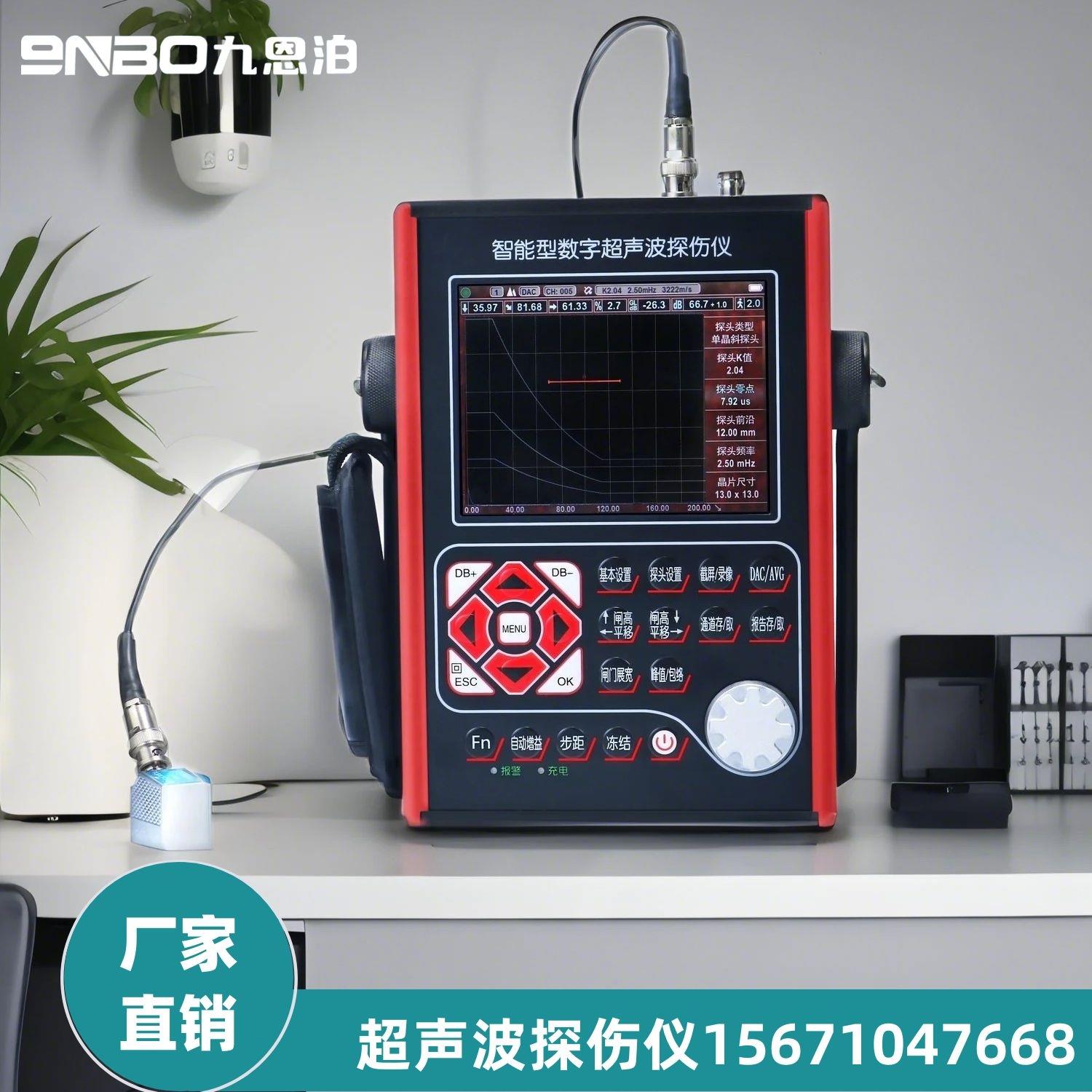 九恩泊超声波探伤仪焊接裂缝气孔缺陷钢管钢板内部无损探伤检测仪