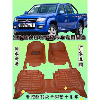 江铃骐铃T35T7T100皮卡汽车专用全包围脚垫双层加丝圈