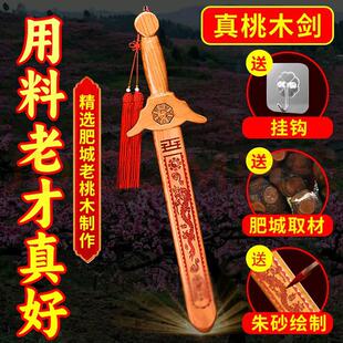 正宗桃木剑朱砂剑开避镇家居客厅宅过凶挂件邪的光婴儿童挂饰防惊